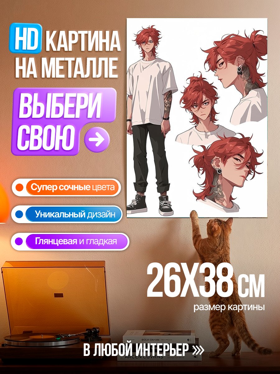 Картина на металле Рыжий парень арт