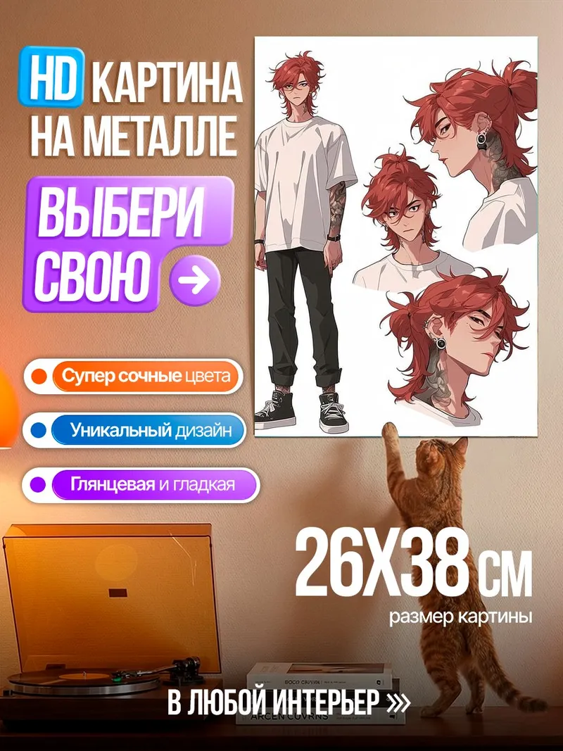 Картина на металле Рыжий парень арт