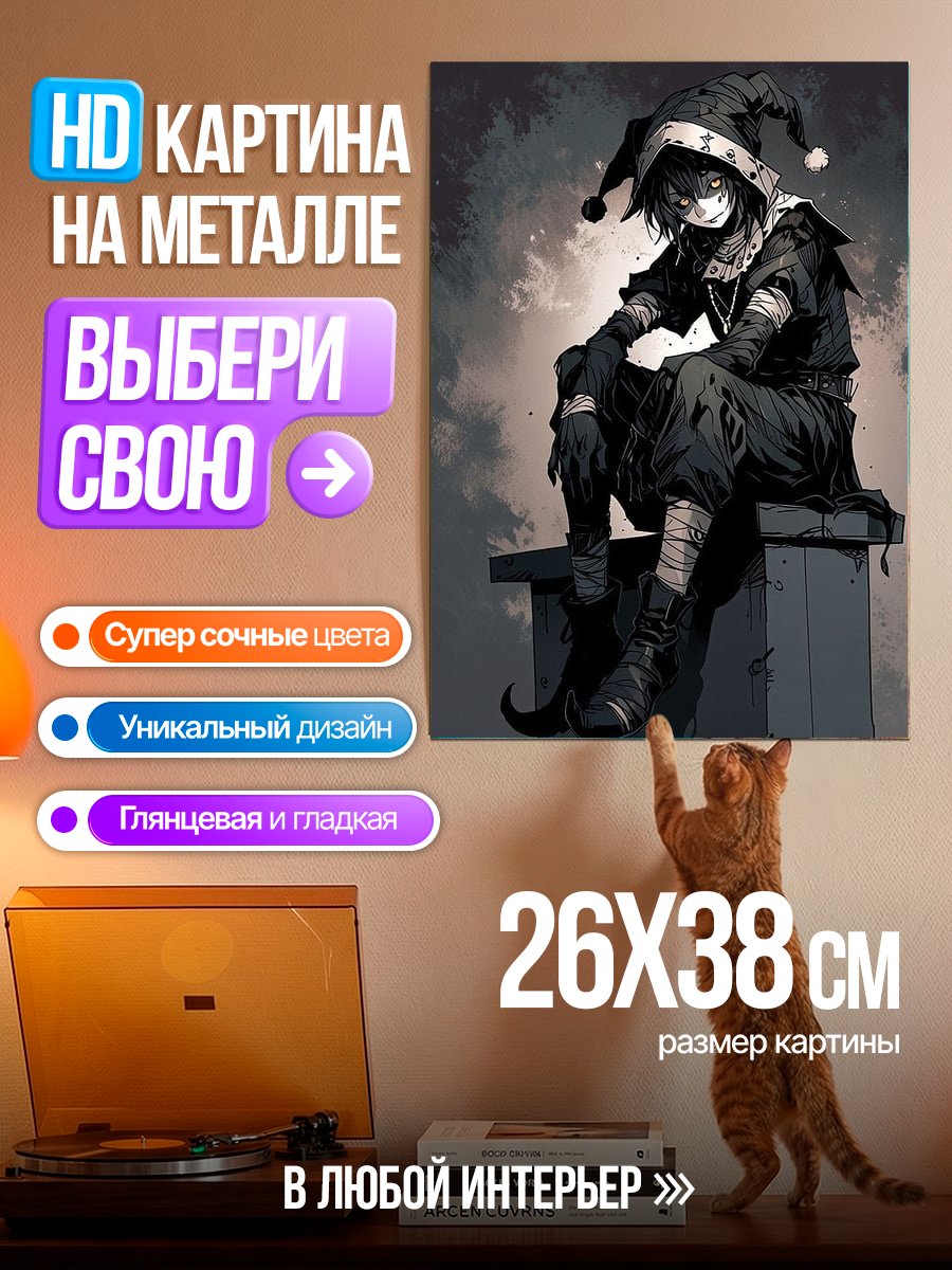 Картина на металле Жуткий шут арт