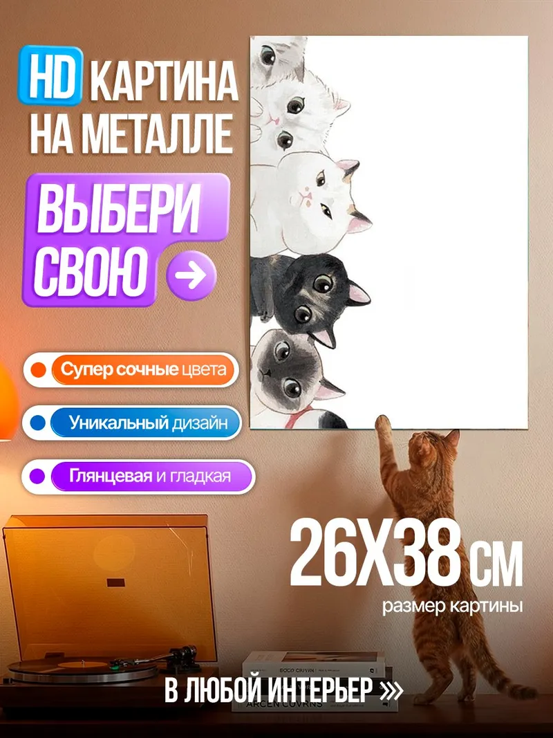 Картина на металле Стопка милых котиков
