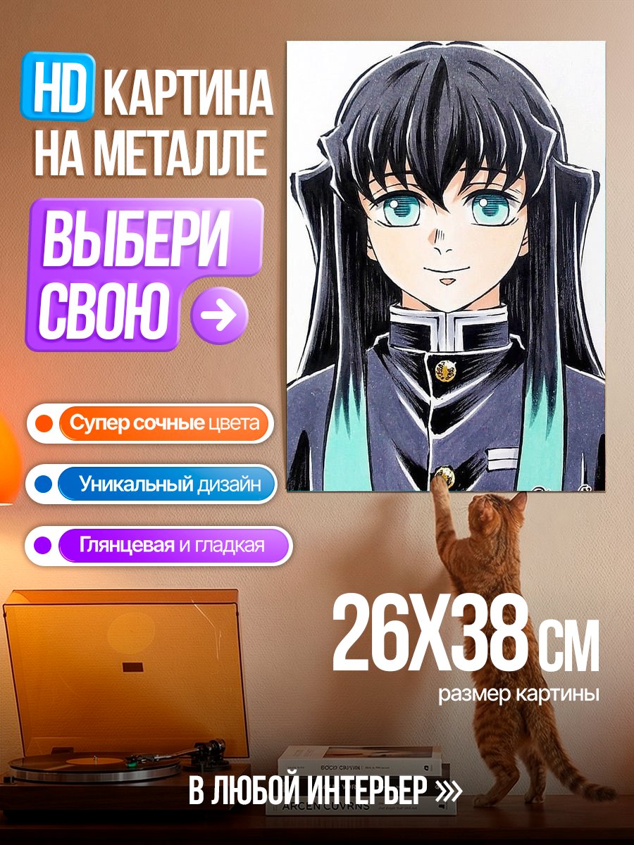 Картина на металле Муичиро Токито арт