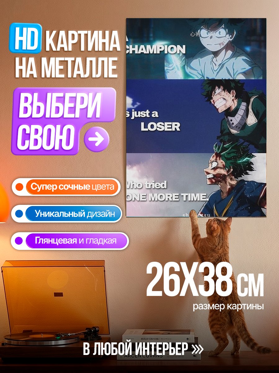 Картина на металле Чемпион это проигравший