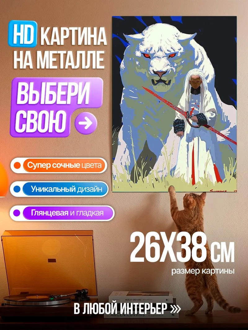 Картина на металле Белый тигр и воин