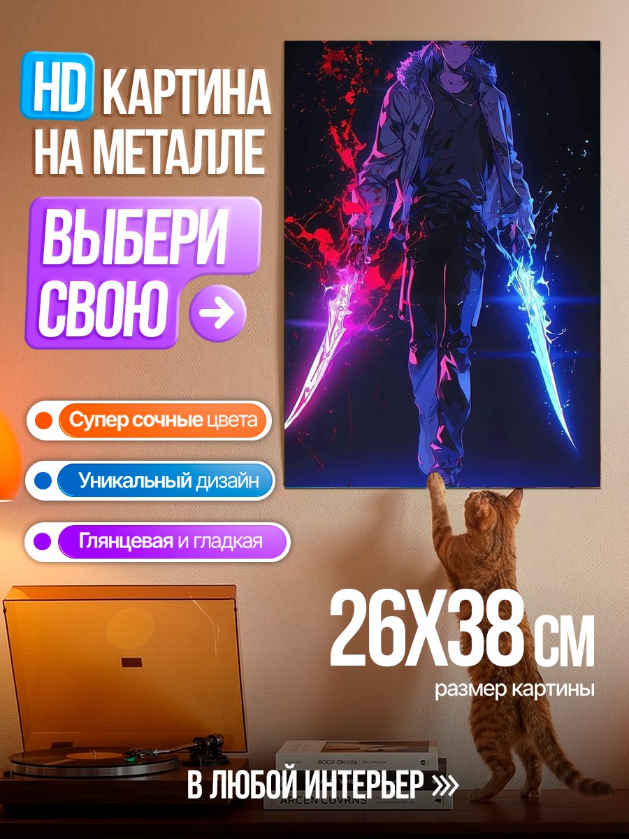 Картина на металле Парень с неоновыми клинками