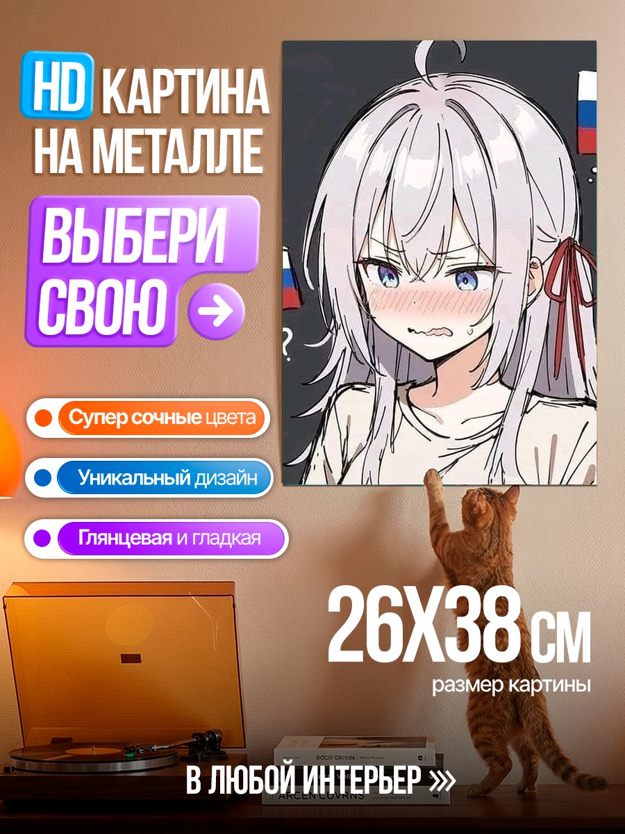 Картина на металле Девушка с российским флагом