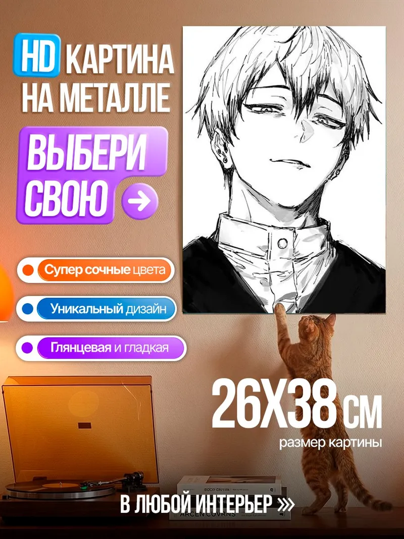 Картина на металле Канеки Кен улыбка
