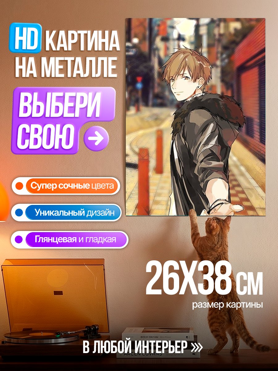 Картина на металле Парень зовет за собой