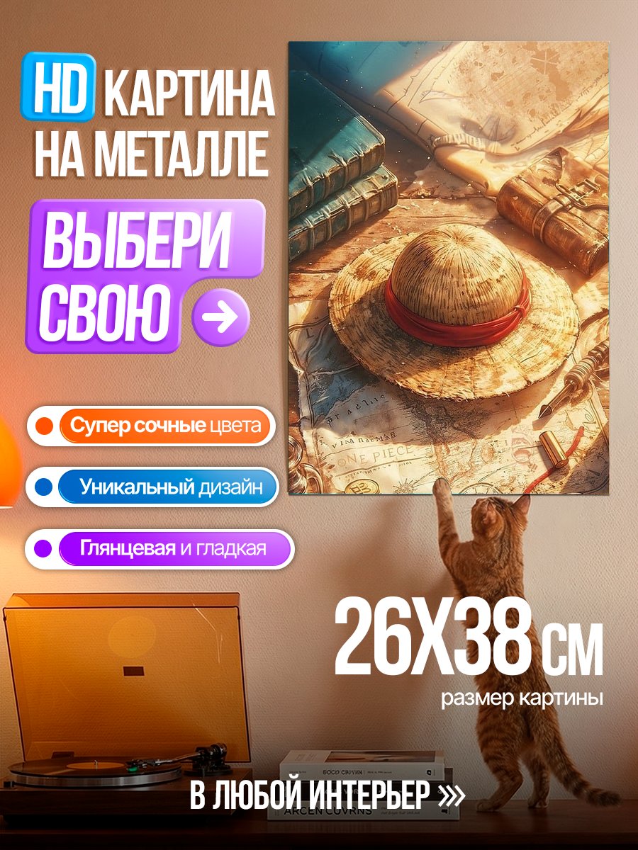 Картина на металле Шляпа Луффи и карта
