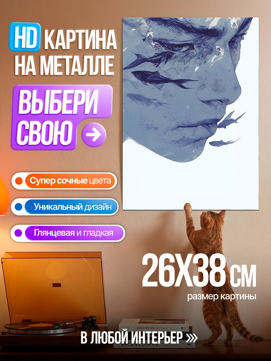 Картина на металле Глубина водной души