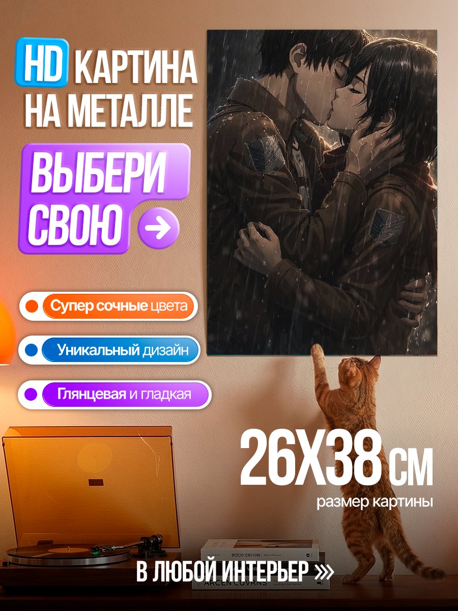 Картина на металле Поцелуй под дождем