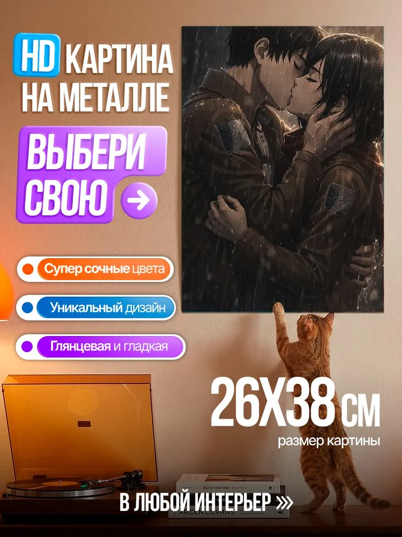 Картина на металле Поцелуй под дождем