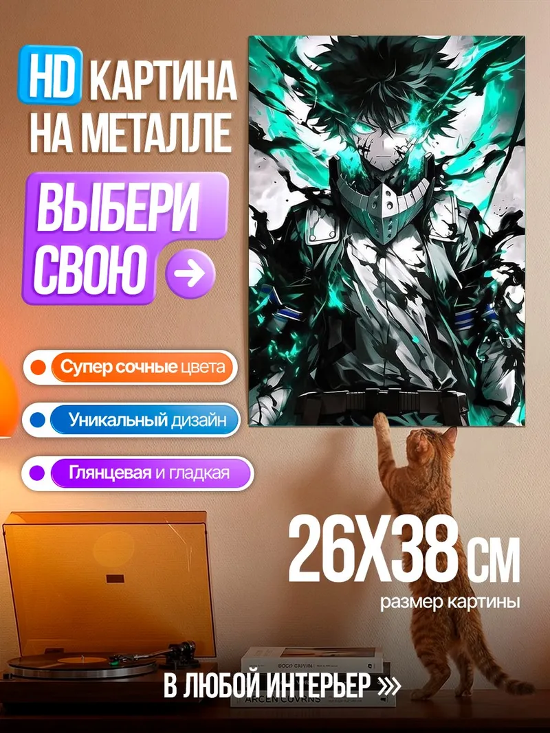 Картина на металле Дэку сила зелени
