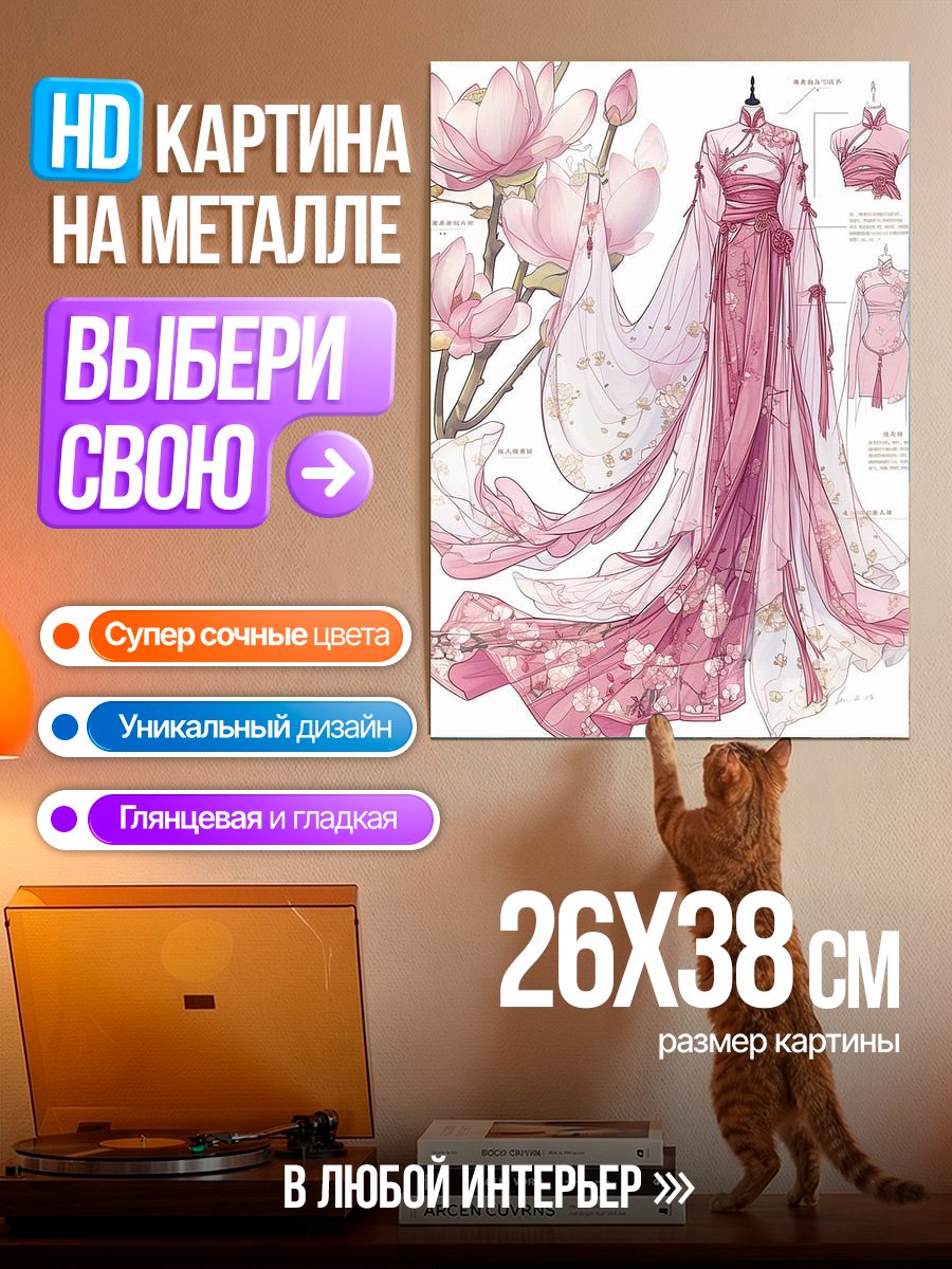 Картина на металле Розовое кимоно лотос