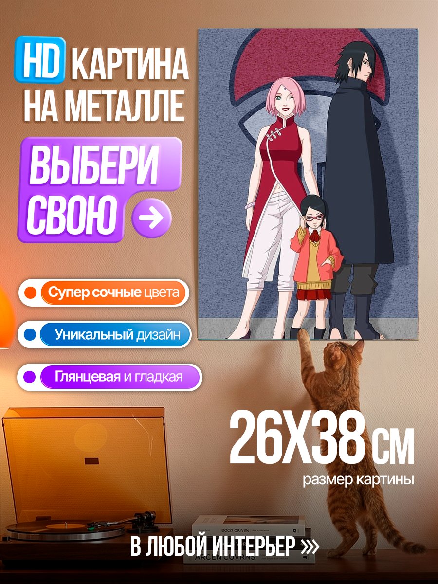Картина на металле Семья Учиха