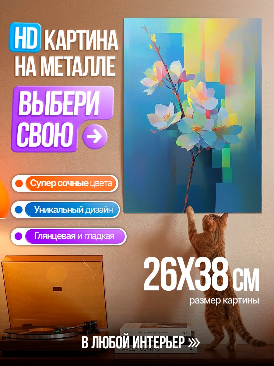 Картина на металле Цветущая ветка сакуры
