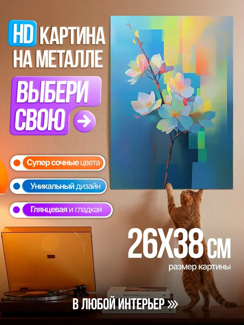 Картина на металле Цветущая ветка сакуры