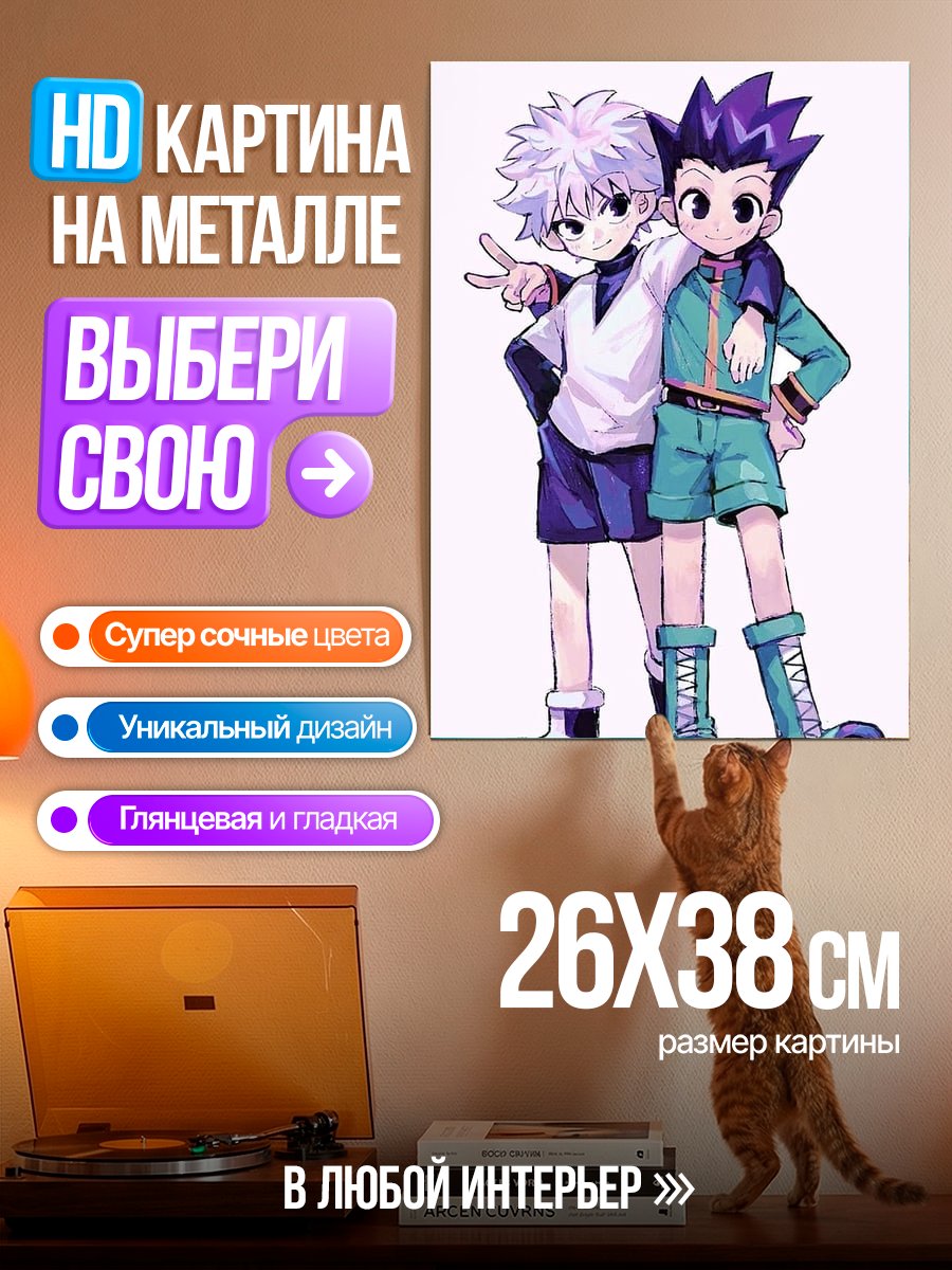 Картина на металле Гон и Киллуа