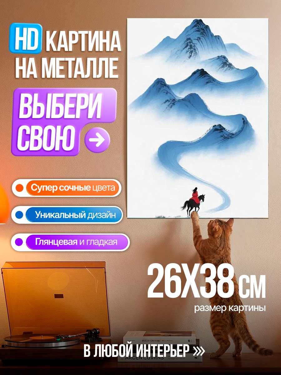 Картина на металле Путешественник в горах