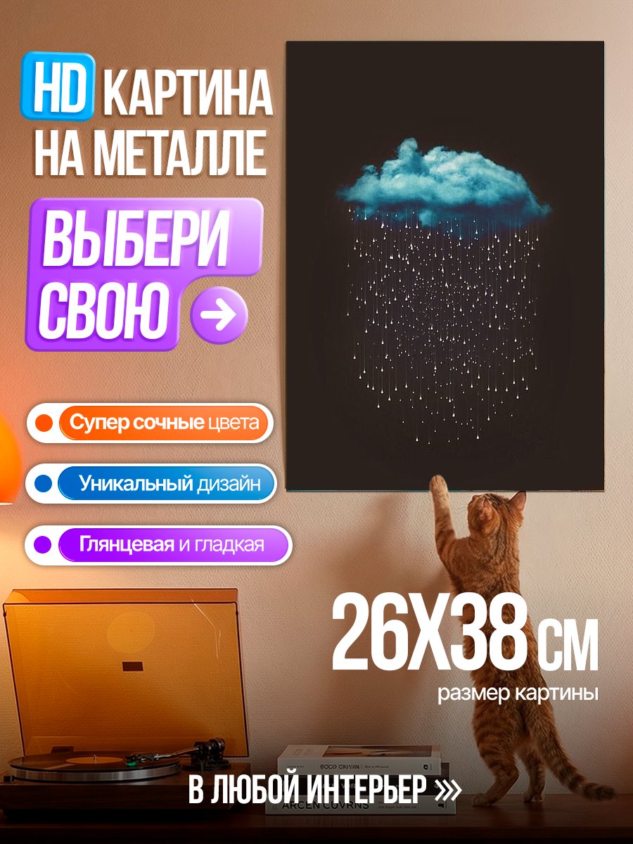 Картина на металле Звездный дождь