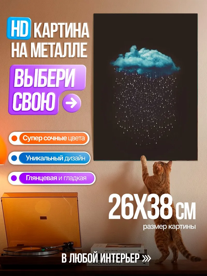 Картина на металле Звездный дождь