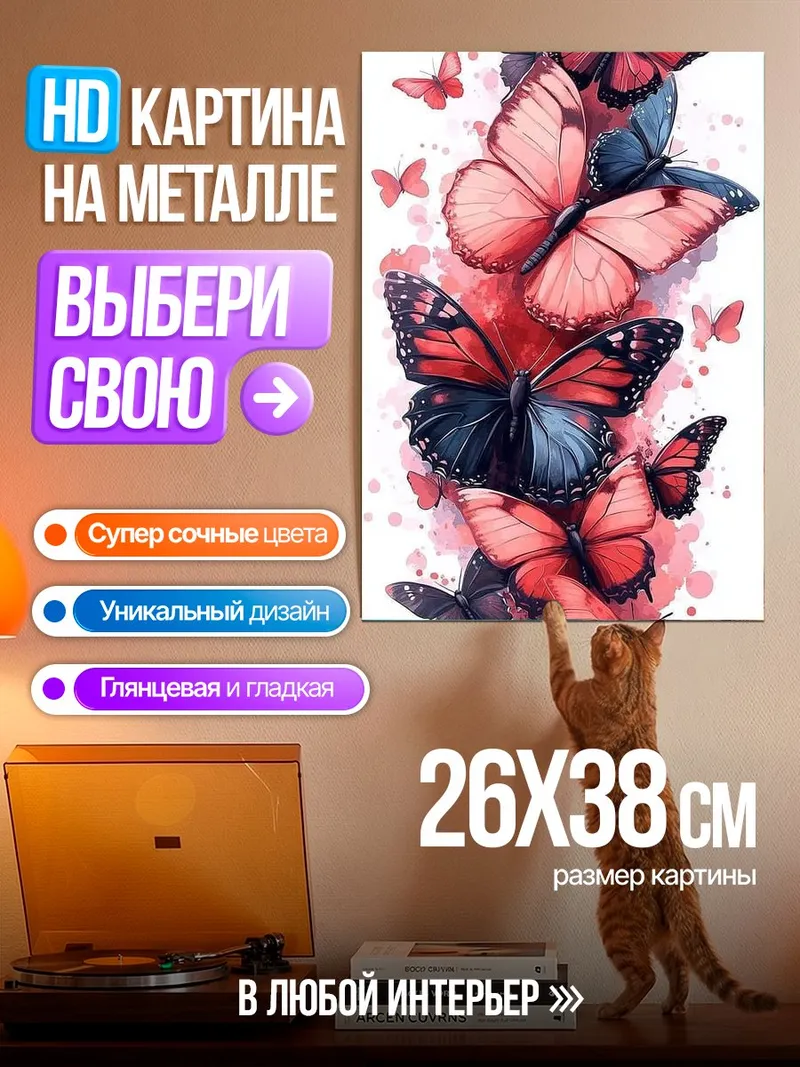 Картина на металле Стая бабочек