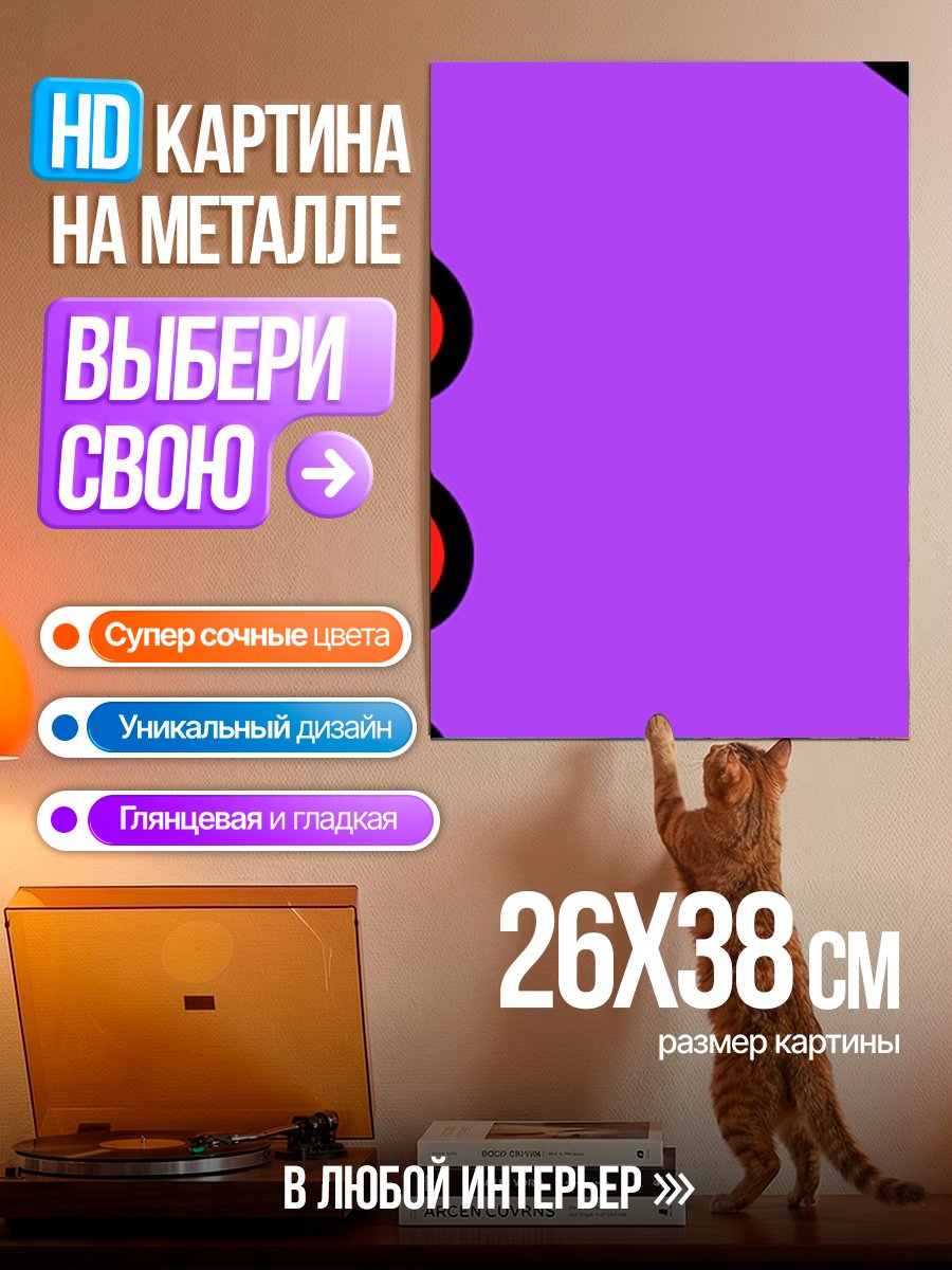 Картина на металле Фиолетовый палец вверх