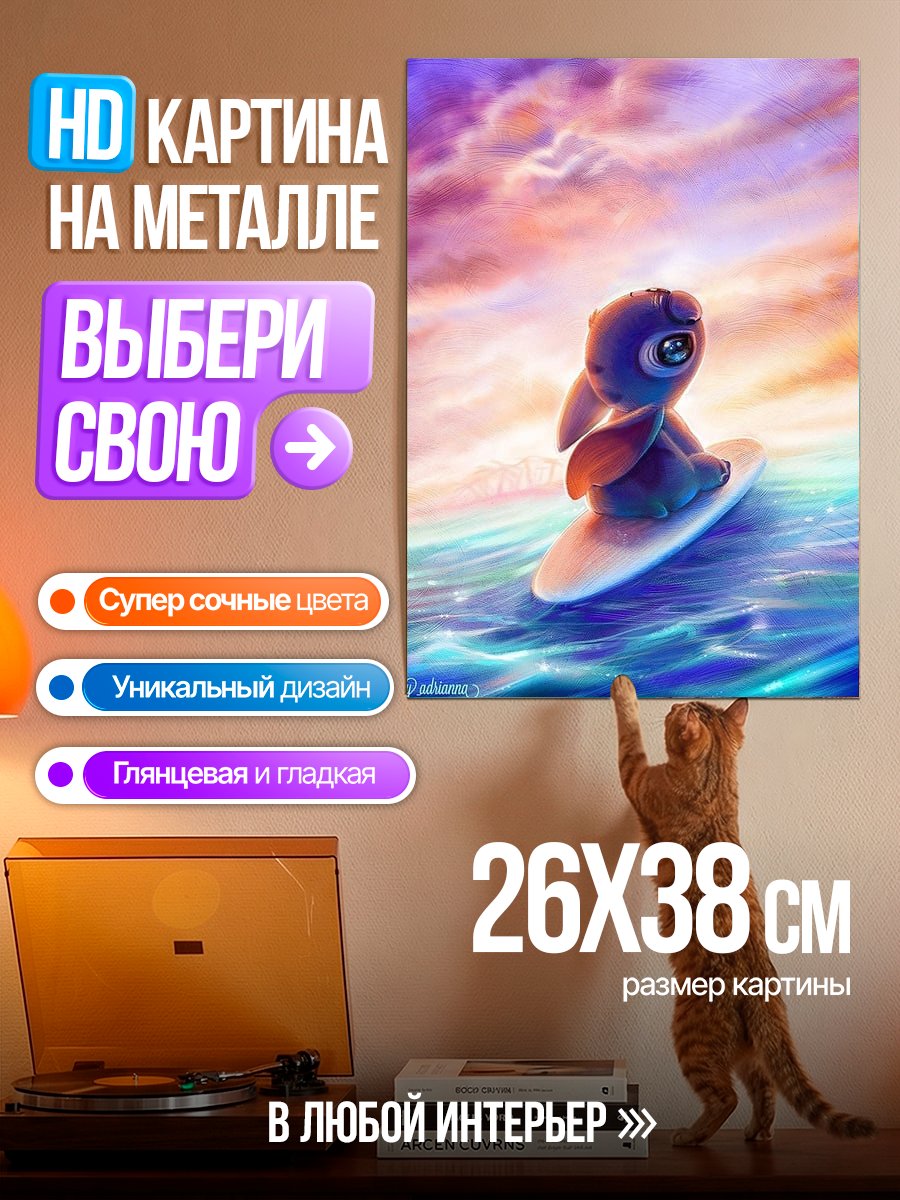 Картина на металле Стич на серфе