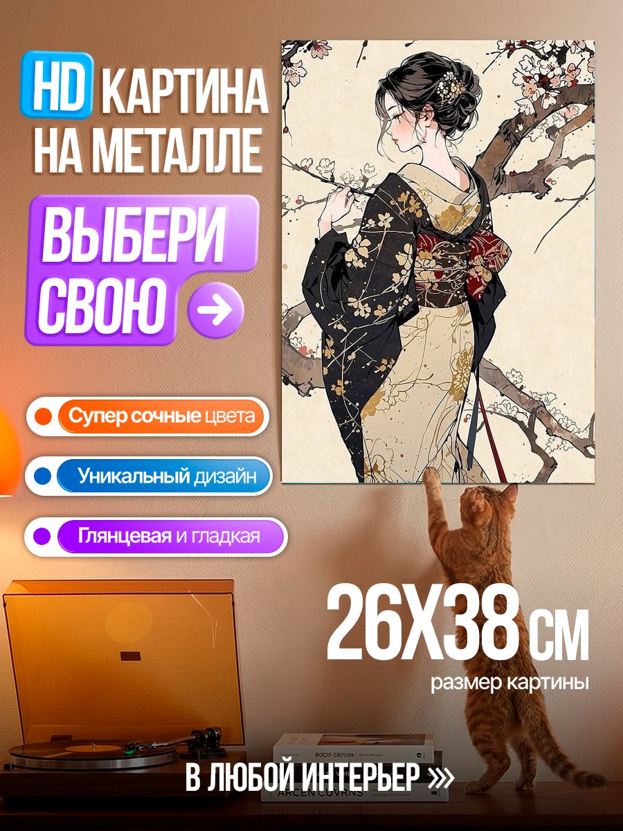 Картина на металле Девушка в кимоно