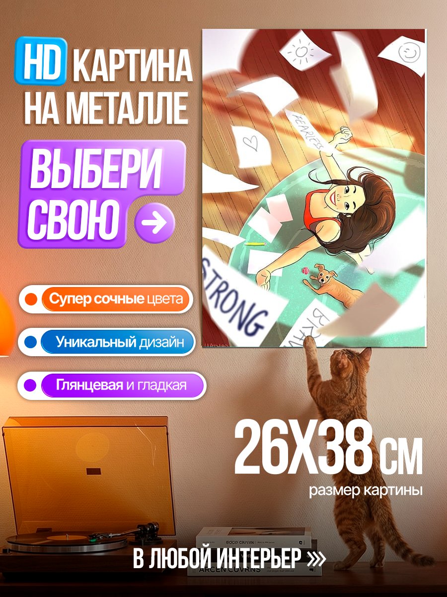 Картина на металле Сильная и смелая