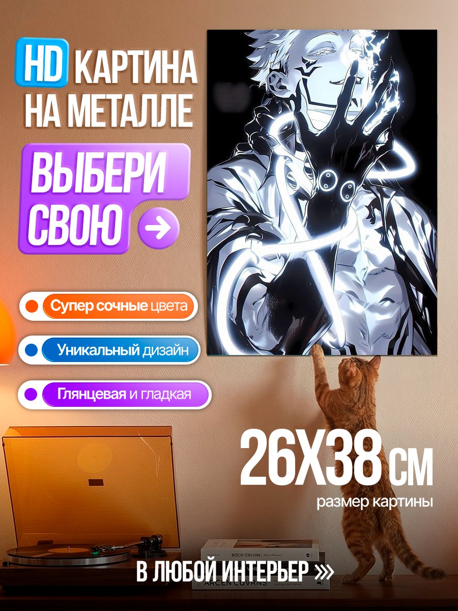 Картина на металле Сукуна