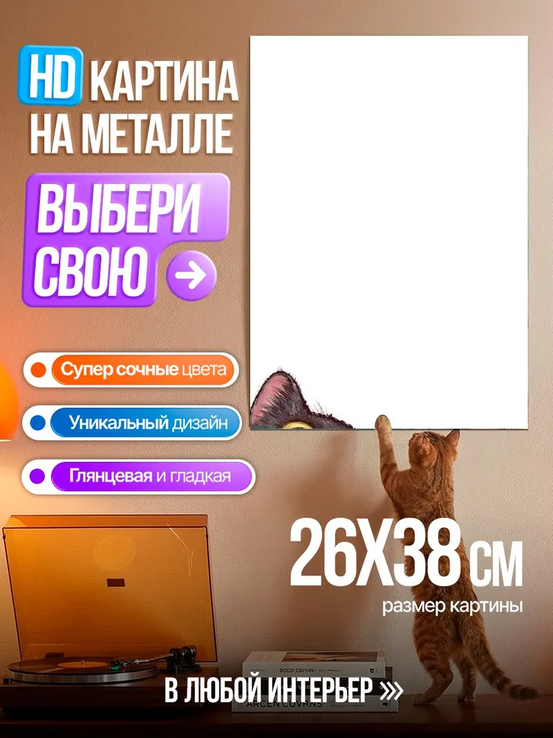 Картина на металле Черный кот