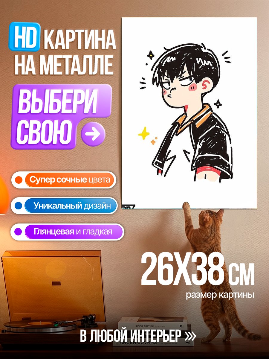 Картина на металле Кагеяма Тобио