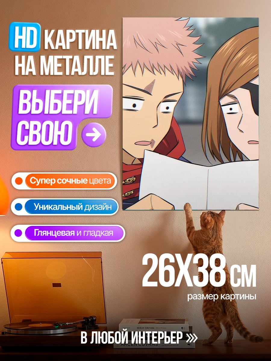 Картина на металле Аниме персонажи читают