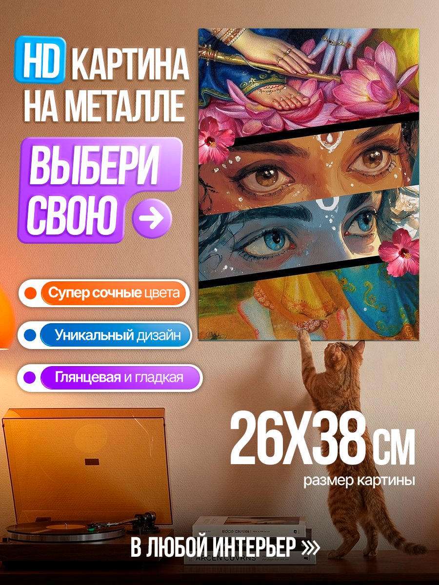 Картина на металле Индийский бог Кришна