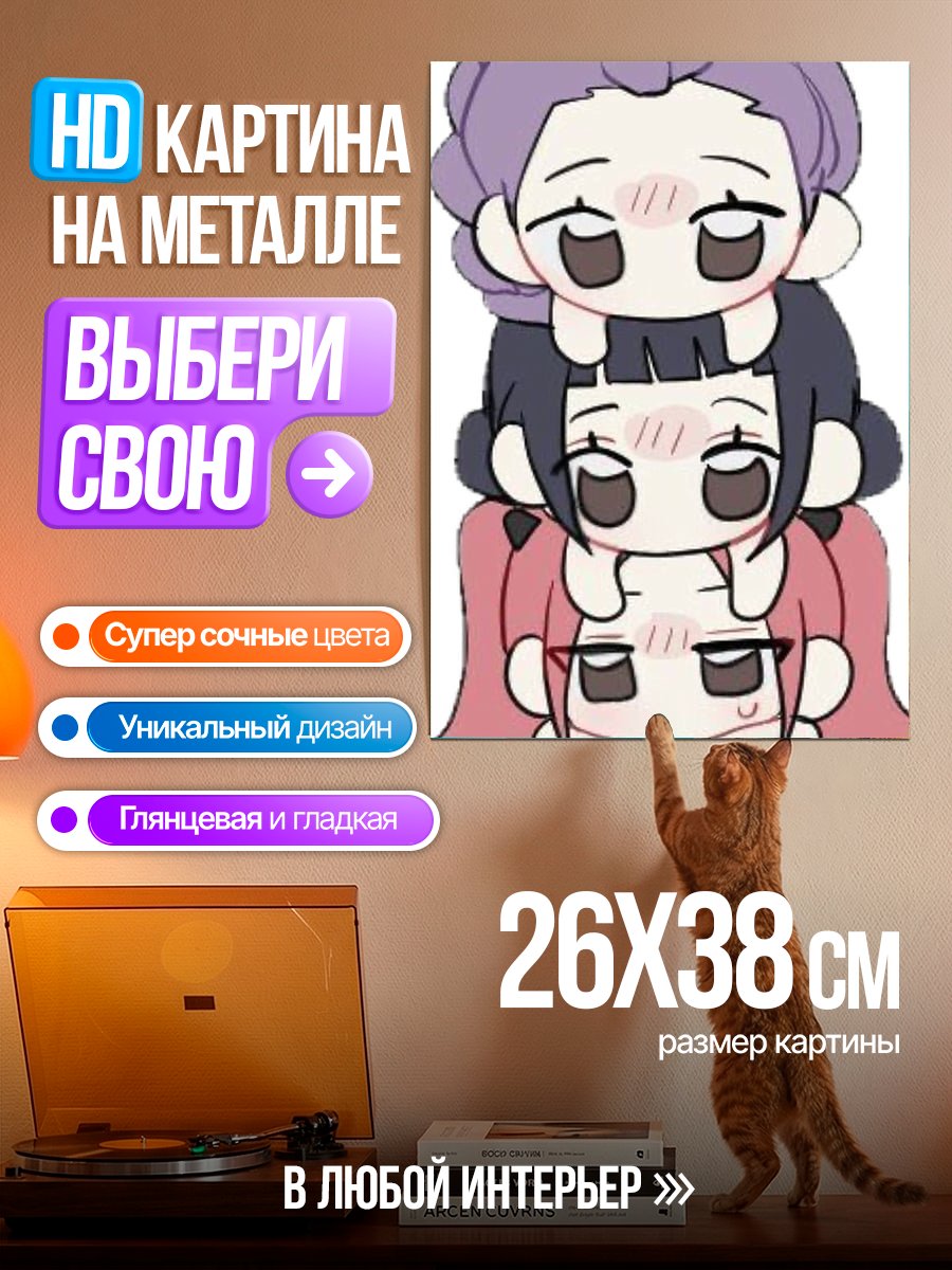 Картина на металле Чиби персонажи обнимаются