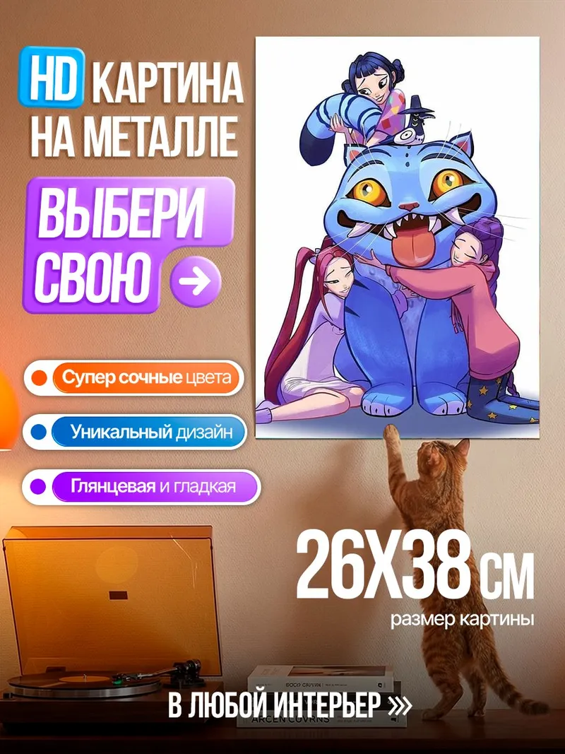 Картина на металле Синий кот и девочки