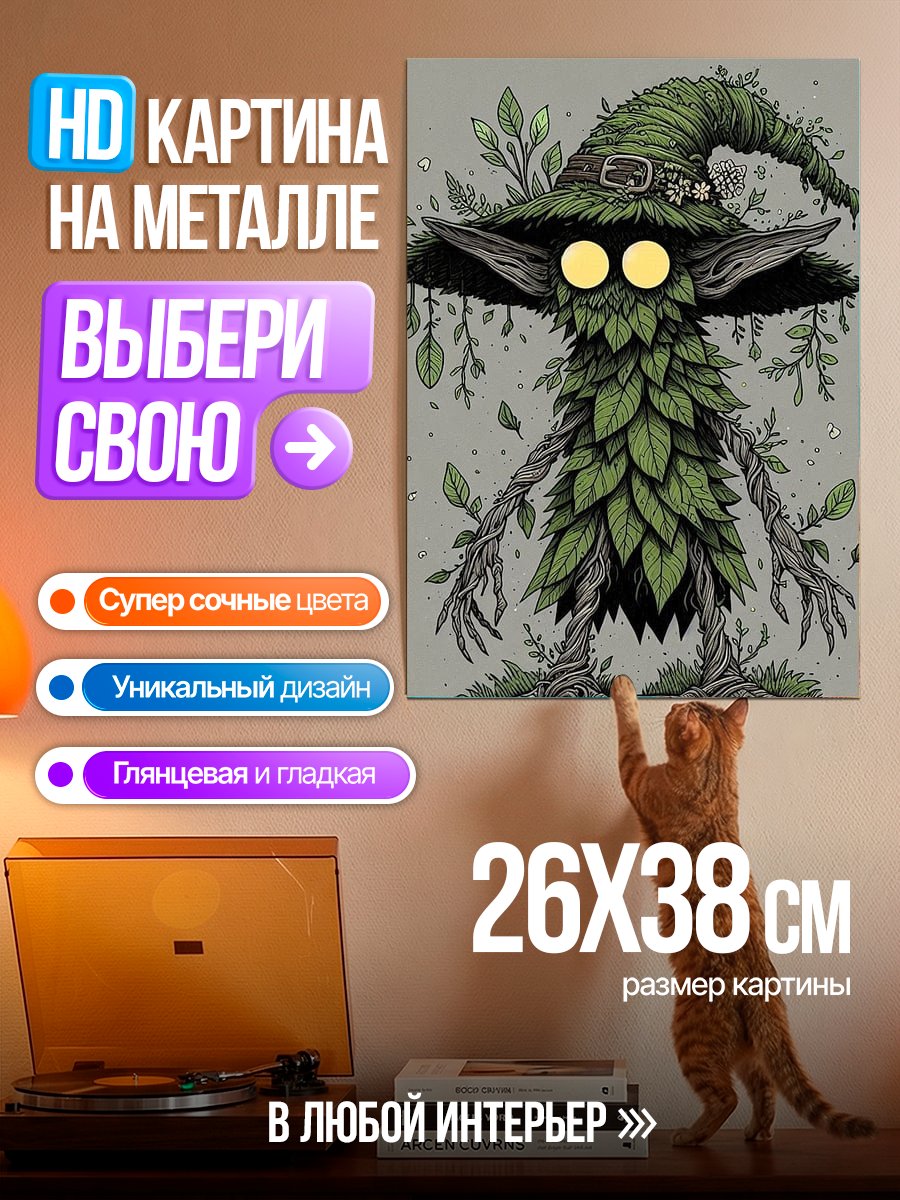 Картина на металле Лесной дух природы