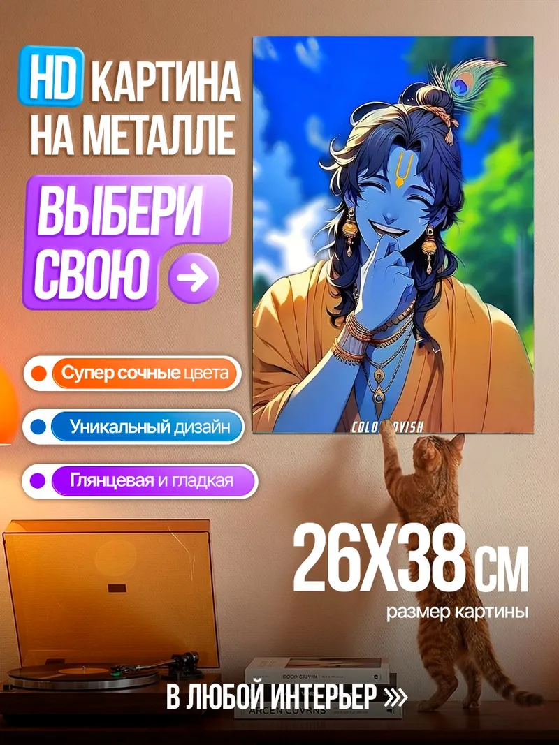 Картина на металле Синий Кришна смеется