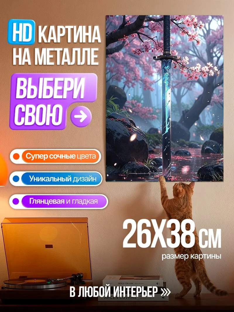 Картина на металле Меч самурая весна