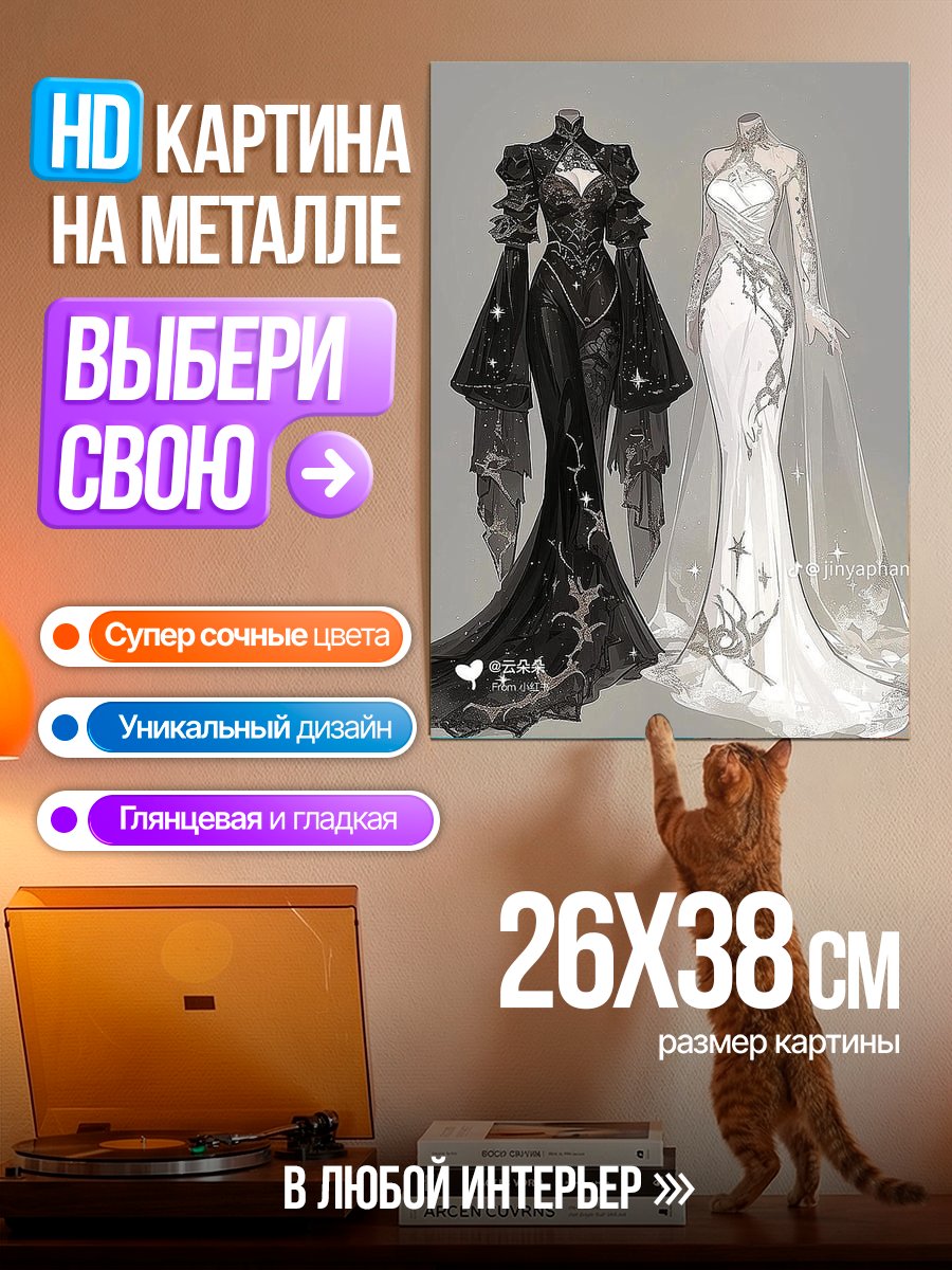 Картина на металле Черное и белое платье