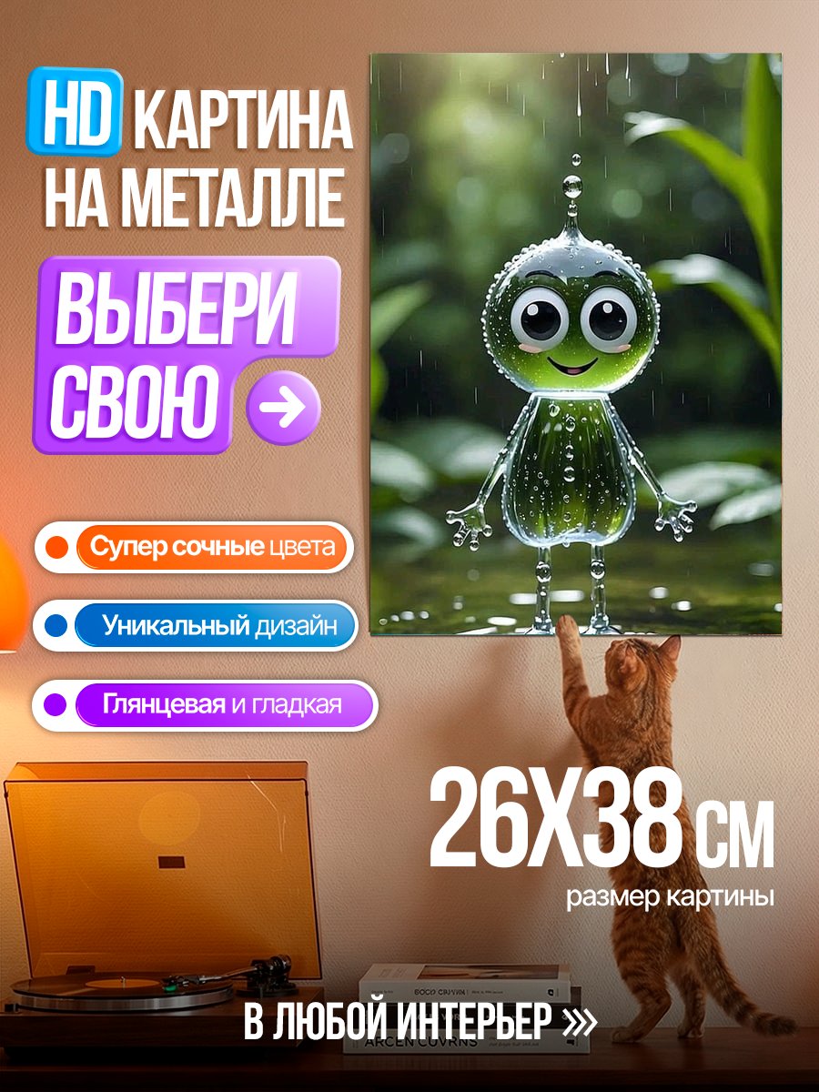 Картина на металле Капелька в лесу