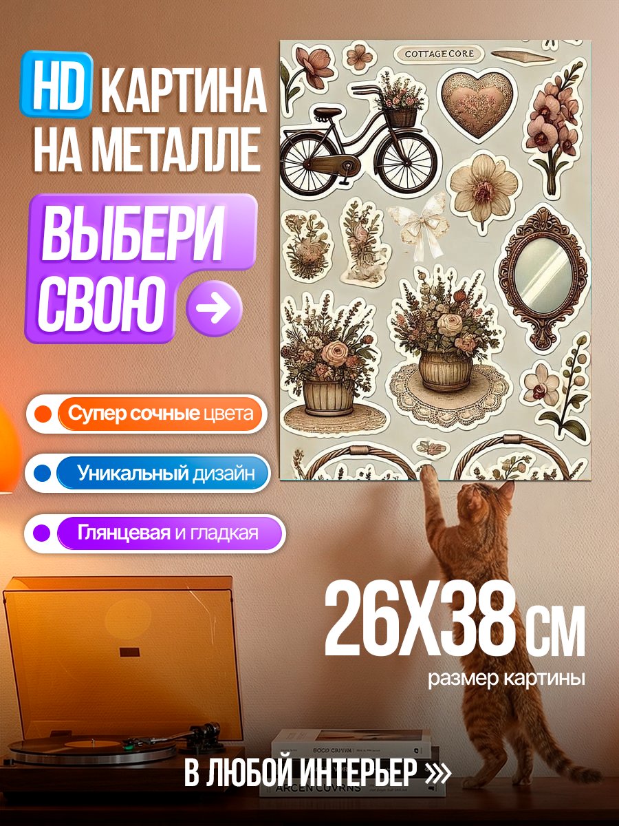 Картина на металле Коттедж Кор