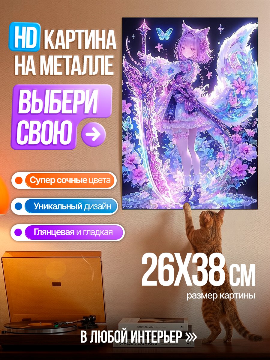 Картина на металле Волшебная лиса девушка