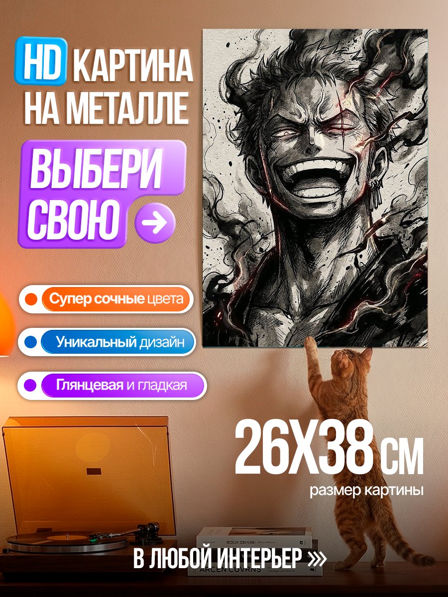 Картина на металле Зоро Асура