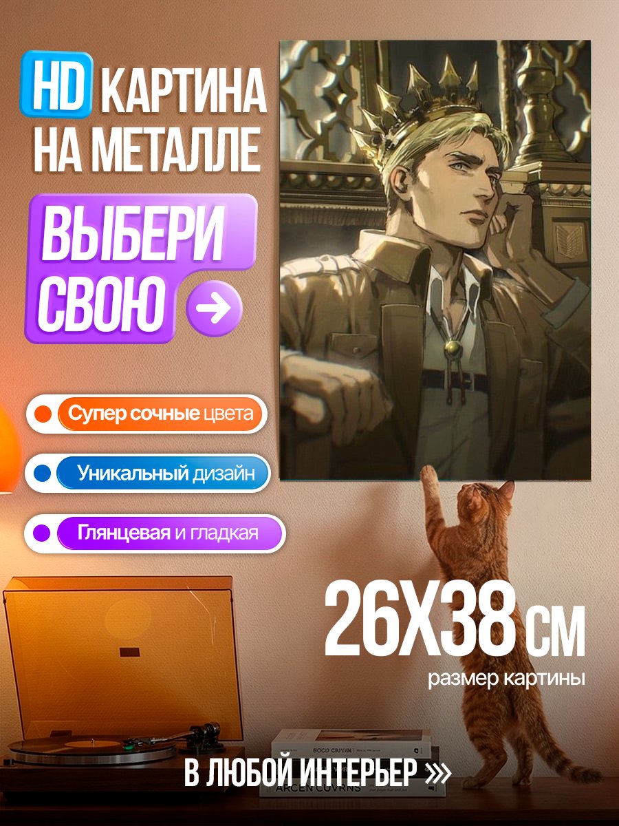 Картина на металле Король Эрвин