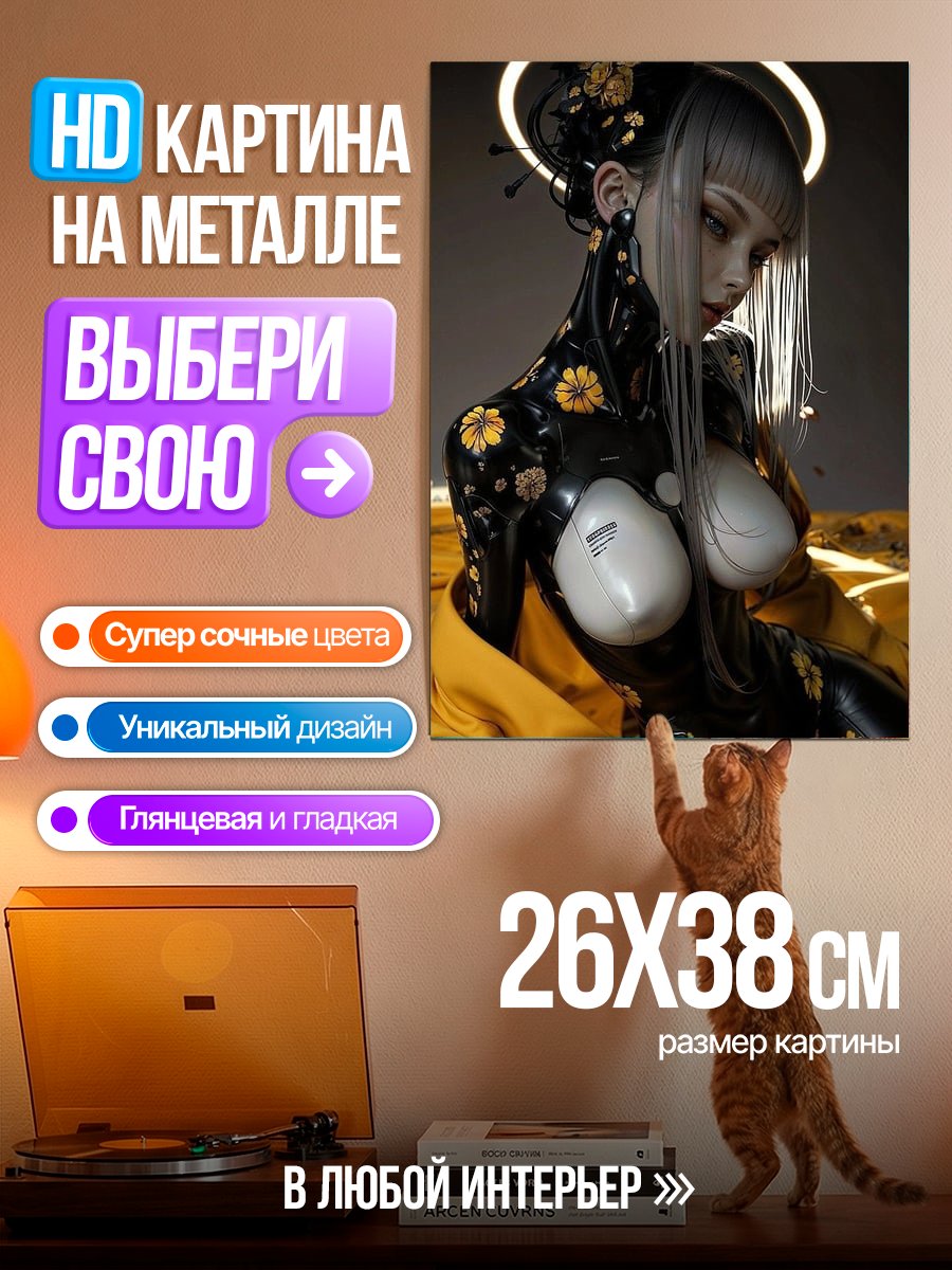 Картина на металле Киберпанк гейша