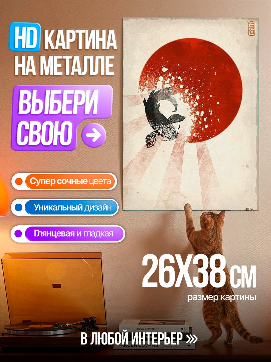 Картина на металле Карп и солнце