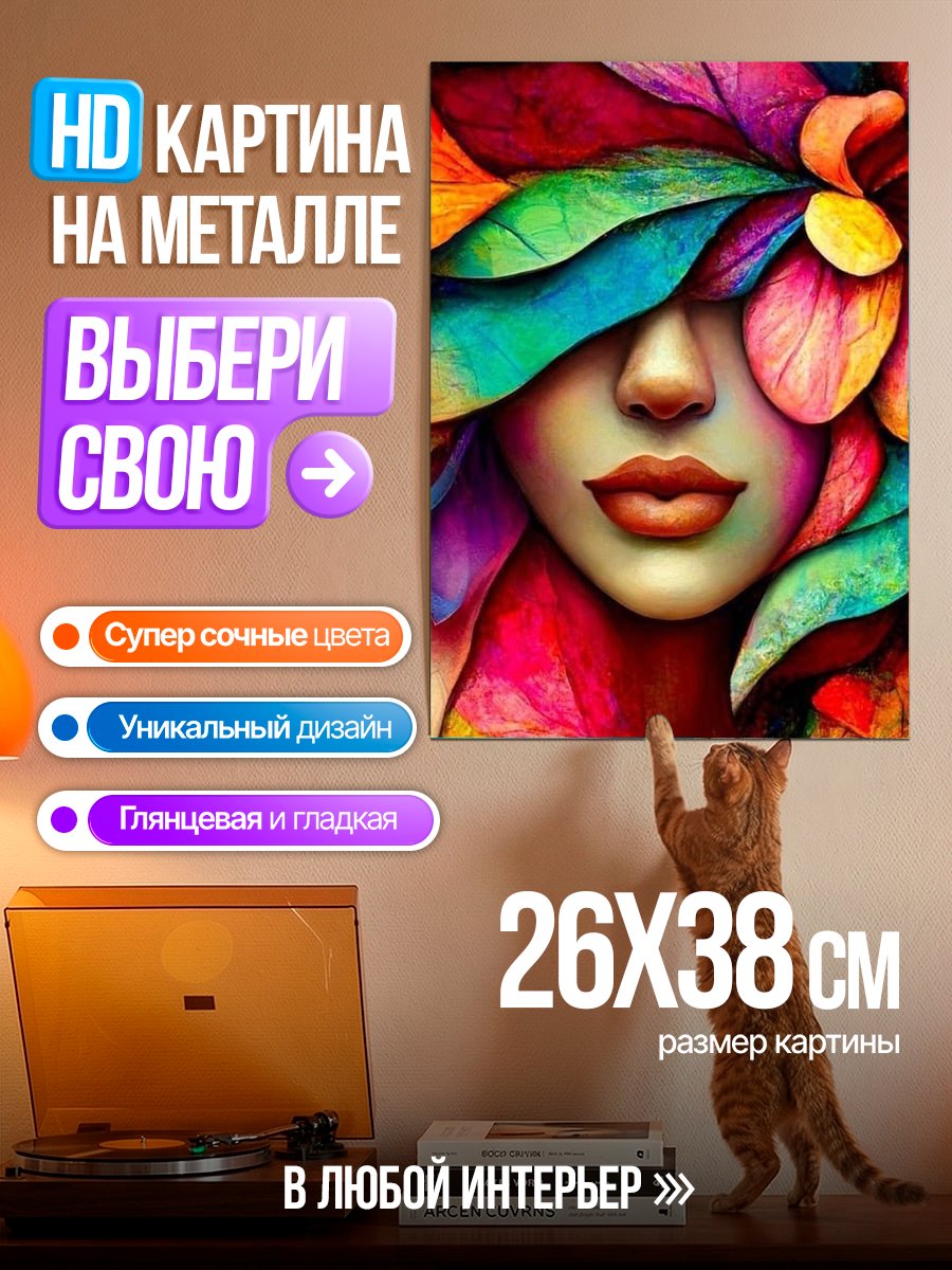 Картина на металле Цветное лицо женщины