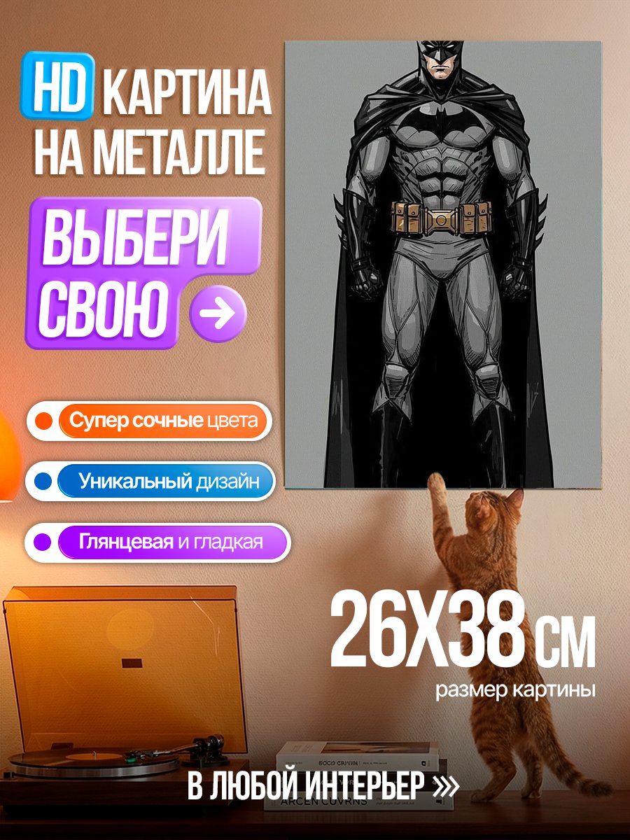 Картина на металле Бэтмен Темный Рыцарь