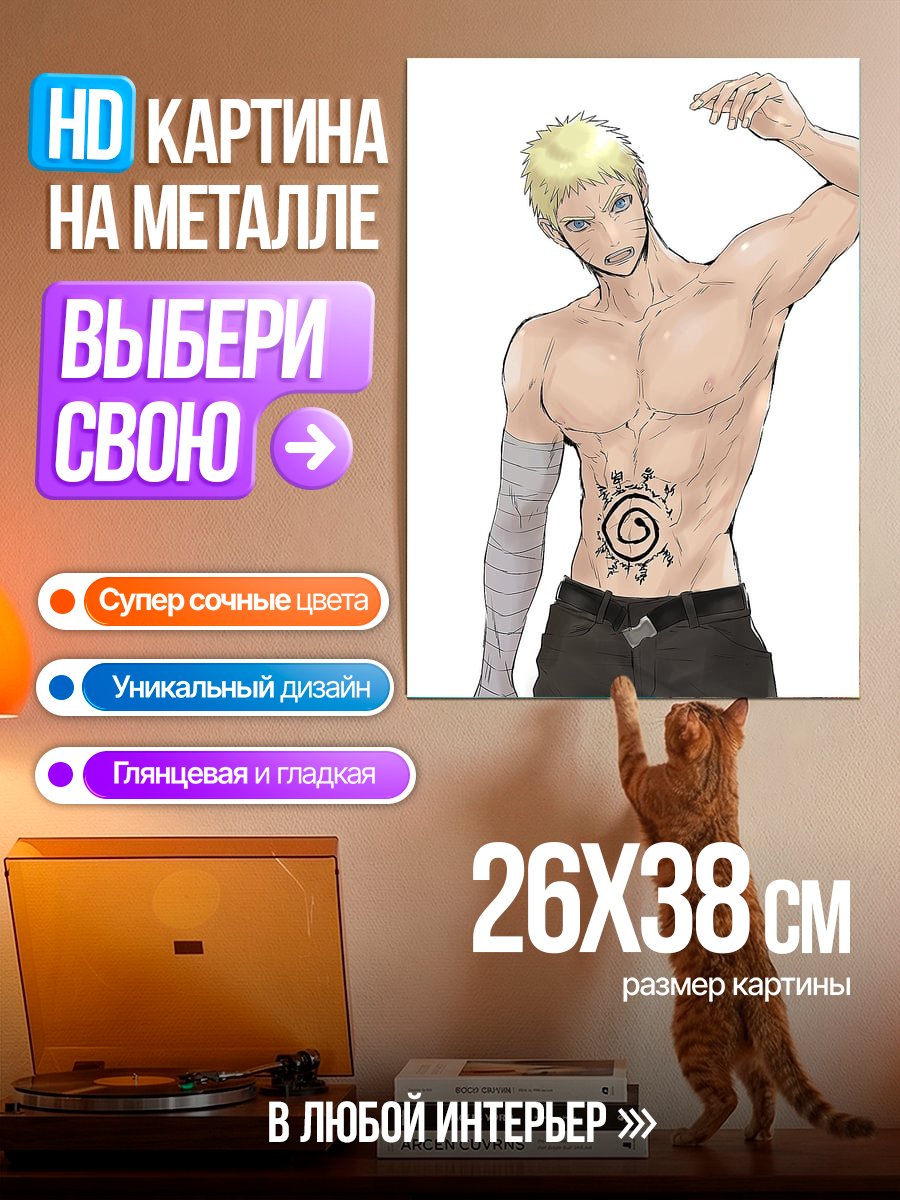 Картина на металле Наруто Узумаки